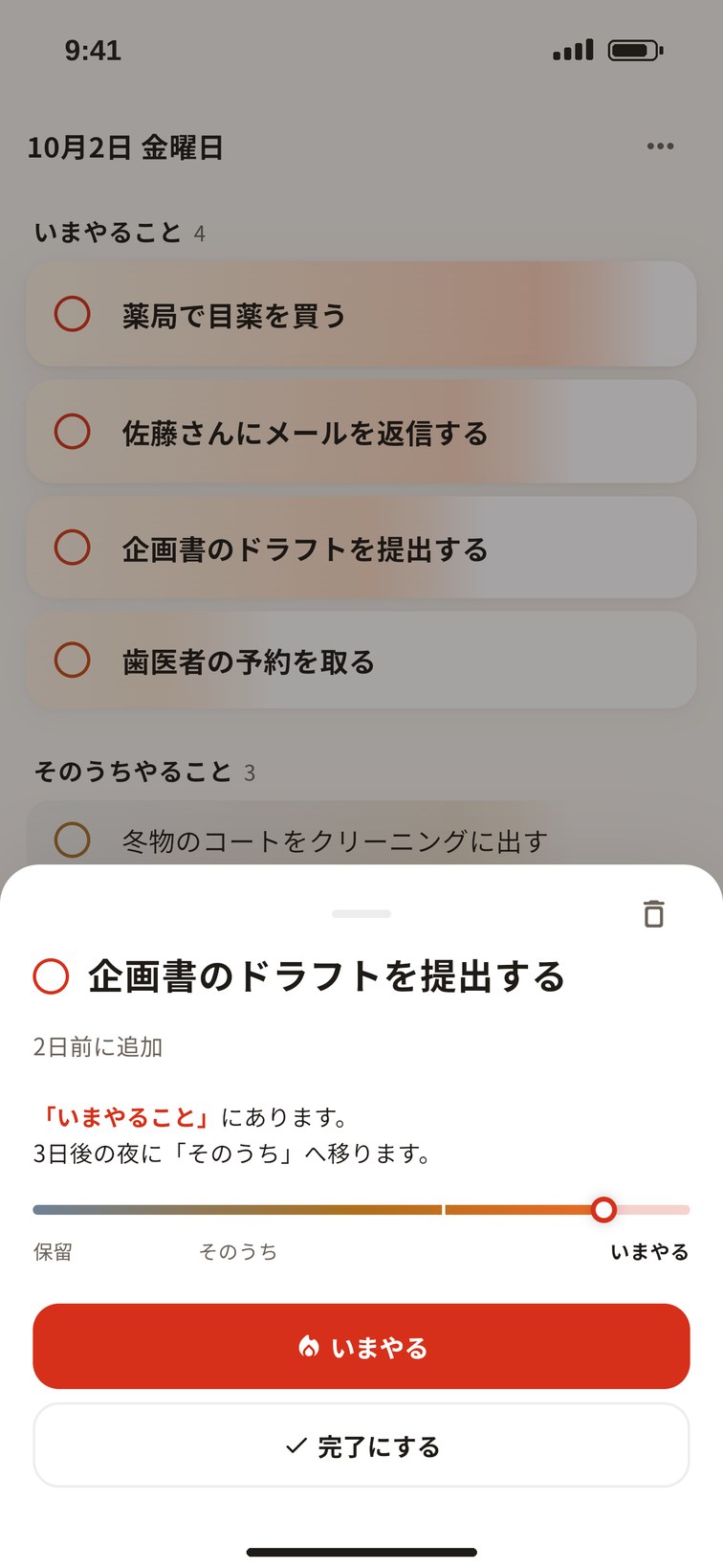 Stoke Todo でタスクの詳細を開いた画面